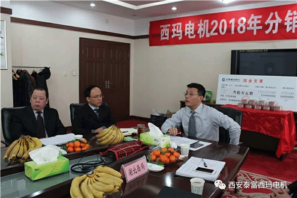 西安泰富西瑪電機召開2018年分銷商會議。