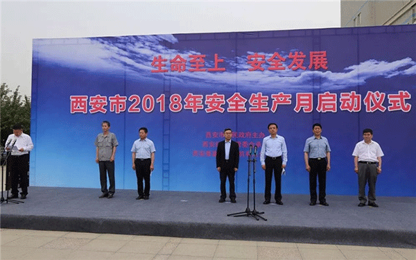 西安泰富西瑪電機舉行西安市2018年安全生產月啟動儀式。
