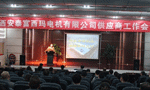 《合作共贏 共創(chuàng)未來》2017西瑪電機供應(yīng)商大會順利召開。——西安博匯儀器儀表有限公司